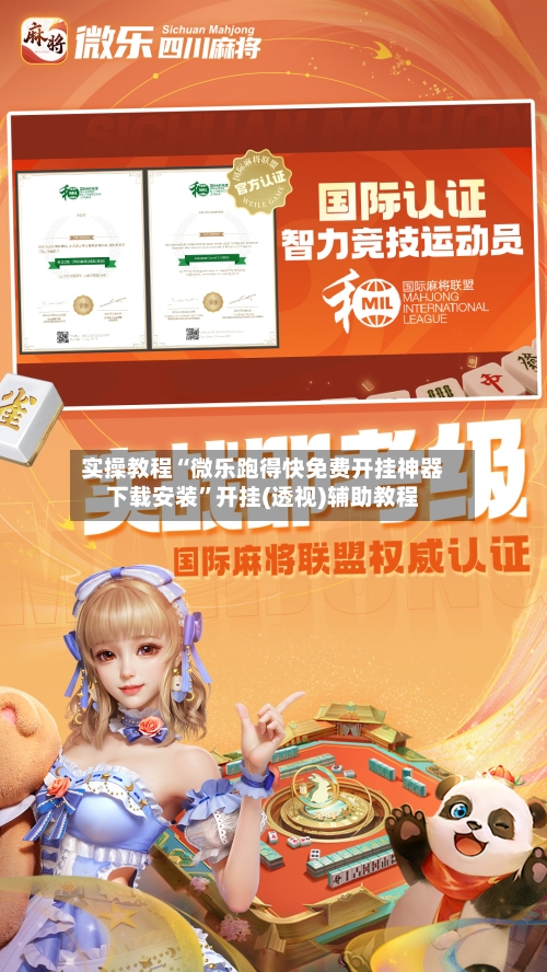 实操教程“微乐跑得快免费开挂神器下载安装”开挂(透视)辅助教程-第2张图片