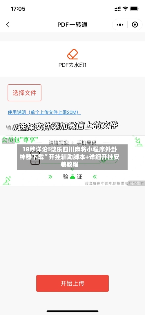 18秒详论!微乐四川麻将小程序外卦神器下载”开挂辅助脚本+详细开挂安装教程