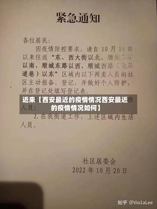 近来【西安最近的疫情情况西安最近的疫情情况如何】-第3张图片