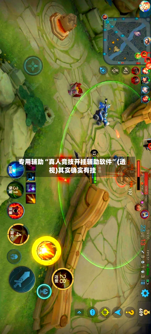 专用辅助“真人竞技开挂辅助软件	”(透视)其实确实有挂-第2张图片