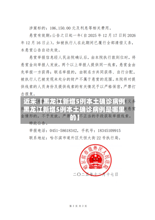 近来【黑龙江新增5例本土确诊病例黑龙江新增5例本土确诊病例是哪里的】
