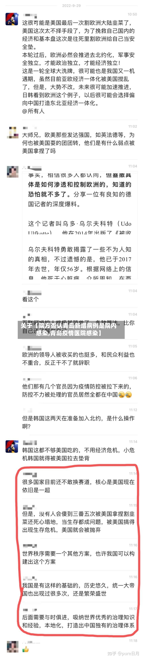 关于【院方否认青岛新增病例是院内感染,青岛疫情医院感染】-第3张图片