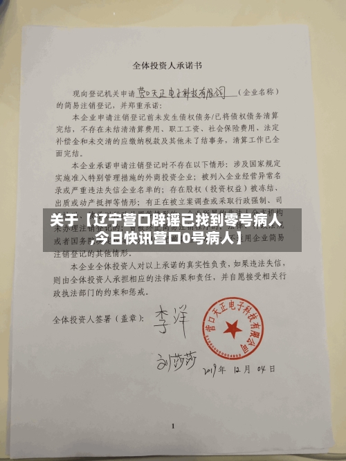 关于【辽宁营口辟谣已找到零号病人,今日快讯营口0号病人】-第2张图片