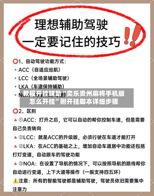 教程开挂辅助“奕乐贵州麻将手机版怎么开挂	”附开挂脚本详细步骤-第2张图片