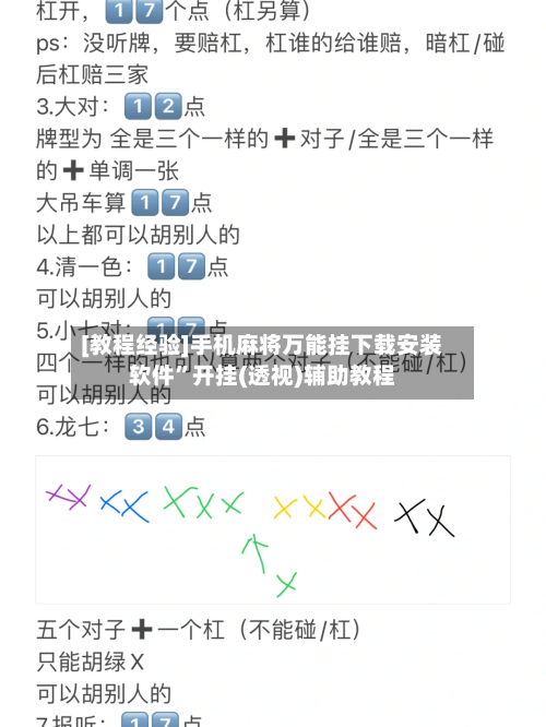 [教程经验]手机麻将万能挂下载安装软件	”开挂(透视)辅助教程-第2张图片