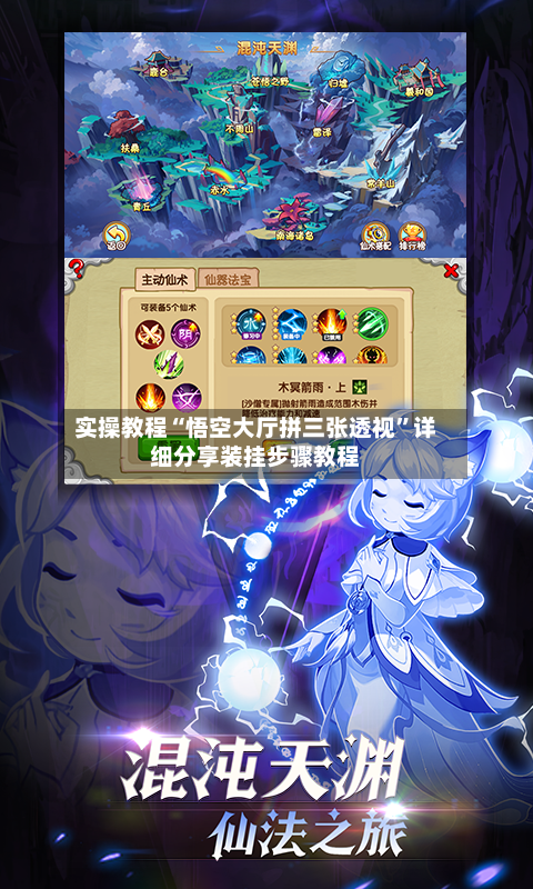 实操教程“悟空大厅拼三张透视”详细分享装挂步骤教程