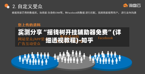 实测分享“摇钱树开挂辅助器免费”(详细透视教程)-知乎