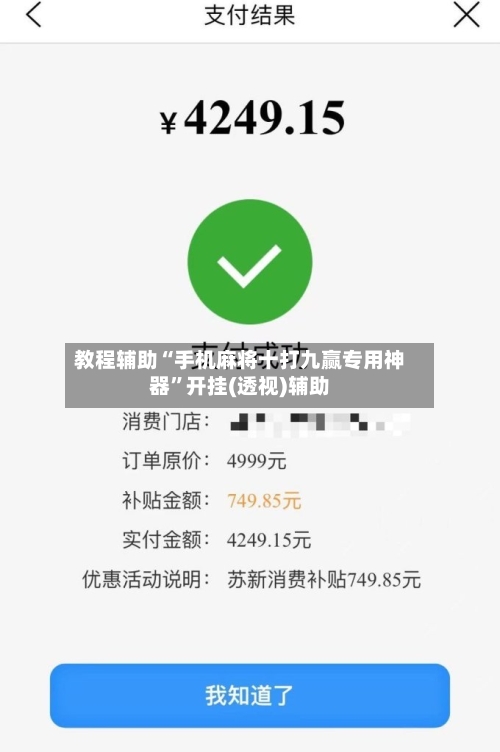 教程辅助“手机麻将十打九赢专用神器	”开挂(透视)辅助-第2张图片