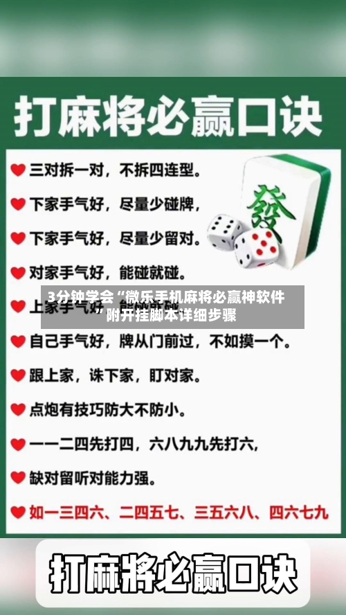 3分钟学会“微乐手机麻将必赢神软件”附开挂脚本详细步骤