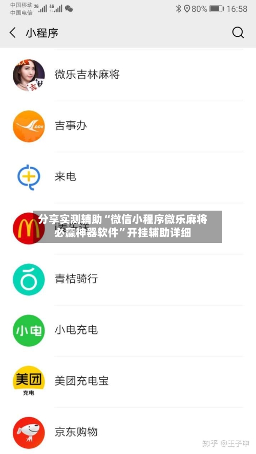 分享实测辅助“微信小程序微乐麻将必赢神器软件”开挂辅助详细-第3张图片
