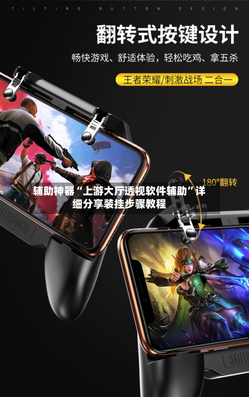 辅助神器“上游大厅透视软件辅助”详细分享装挂步骤教程