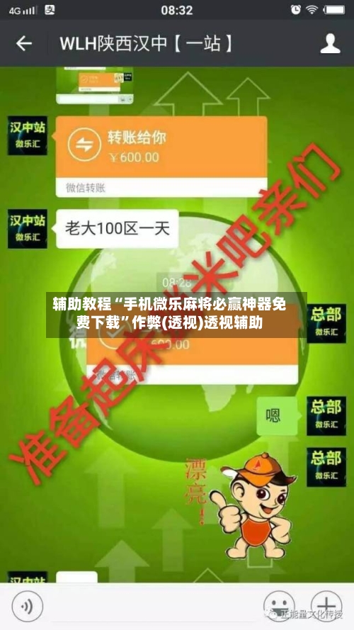 辅助教程“手机微乐麻将必赢神器免费下载”作弊(透视)透视辅助