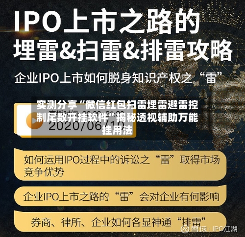 实测分享“微信红包扫雷埋雷避雷控制尾数开挂软件”揭秘透视辅助万能挂用法-第2张图片