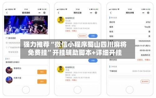 强力推荐“微信小程序蜀山四川麻将免费挂”开挂辅助脚本+详细开挂-第2张图片