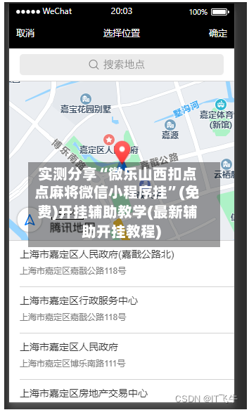 实测分享“微乐山西扣点点麻将微信小程序挂”(免费)开挂辅助教学(最新辅助开挂教程)-第2张图片