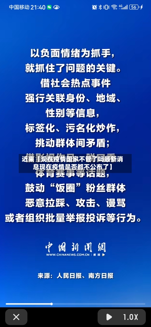 近来【现在疫情国家不管了吗最新消息现在疫情是否都不公布了】-第3张图片