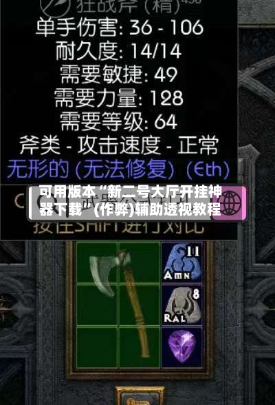 可用版本“新二号大厅开挂神器下载”(作弊)辅助透视教程-第3张图片