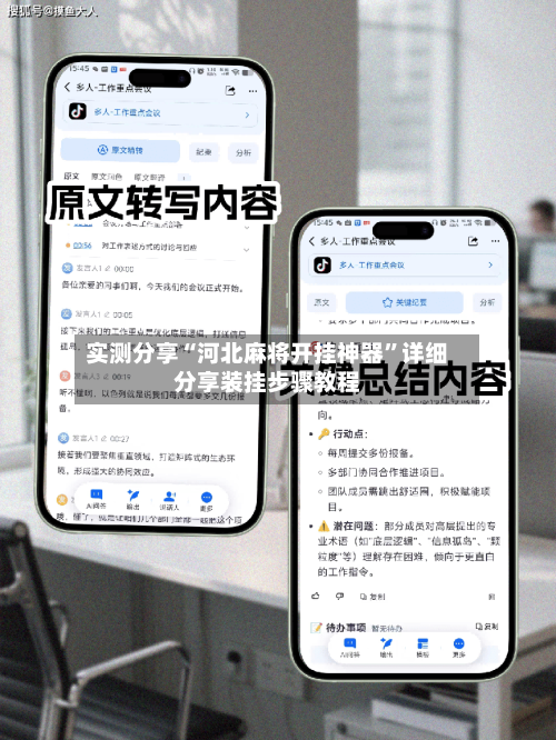 实测分享“河北麻将开挂神器	”详细分享装挂步骤教程-第2张图片