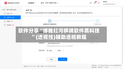 软件分享“博雅红河棋牌软件黑科技”(透视挂)辅助透视教程