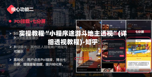 实操教程“小程序途游斗地主透视”(详细透视教程)-知乎